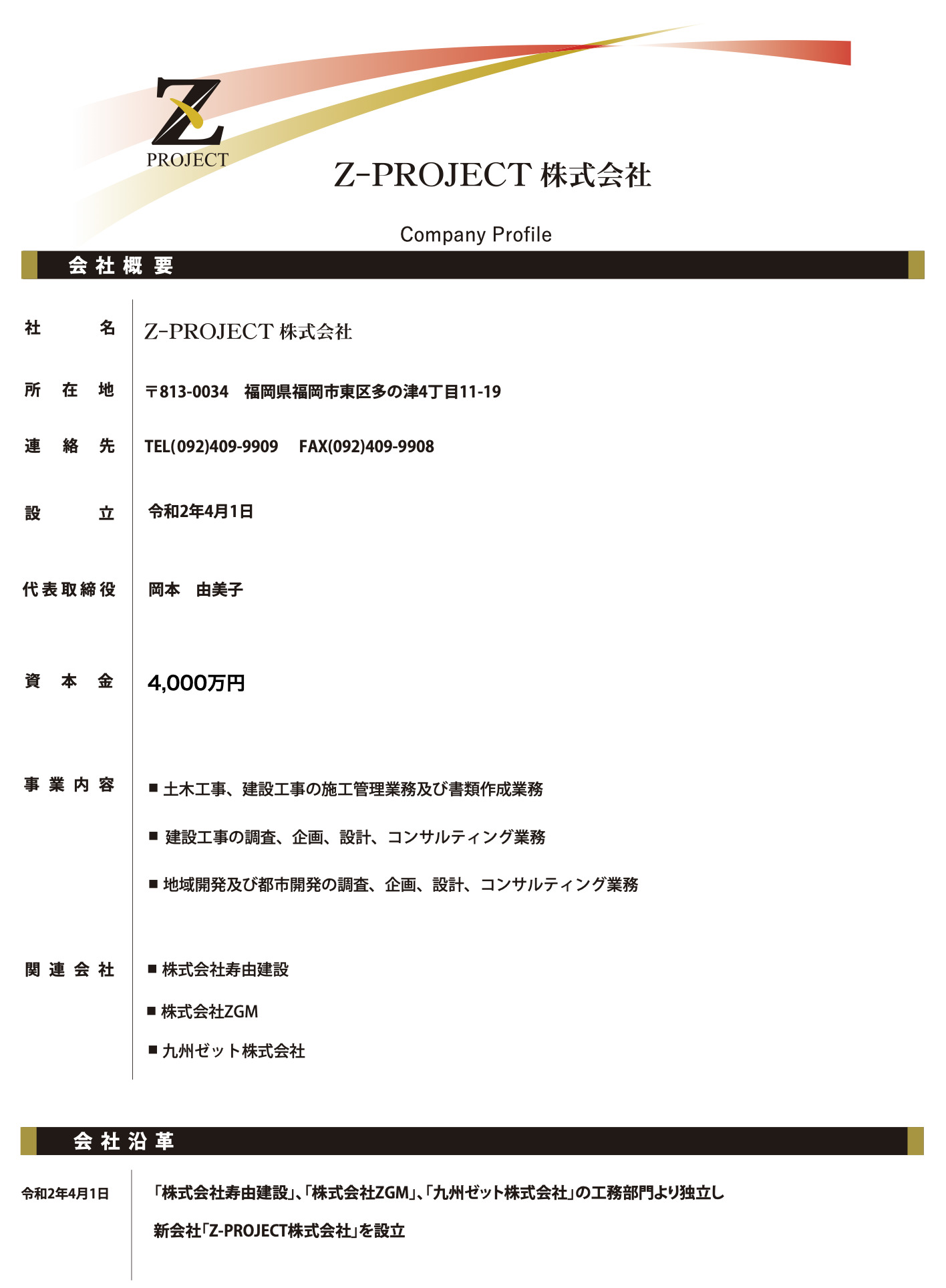 Z-PROJECT株式会社